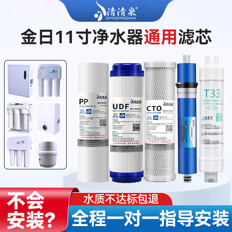 适用金日365D水专家JRJ-1/3/6/AK净水器滤芯11寸通用PP棉反渗透膜