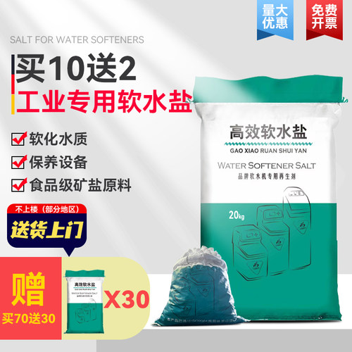 软水机专用盐软水盐工业商用离子交换树脂再生剂锅炉医院净水器