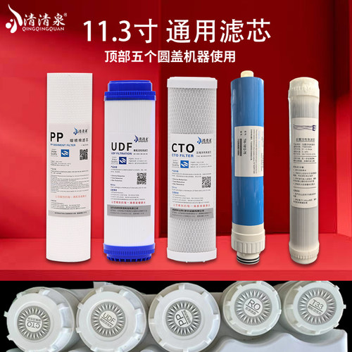 清清泉净水器滤芯通用耗材