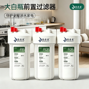 净水器前置过滤器三联通用家用10寸双联全屋净水大白瓶自来水入户