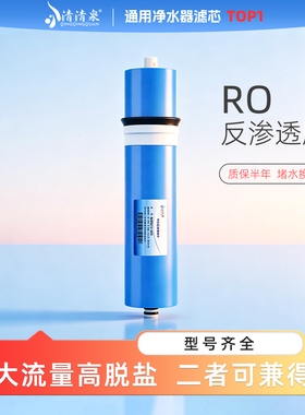 净水器反渗透RO膜通用滤芯纯水机节水型100G400G家用净水机过滤芯