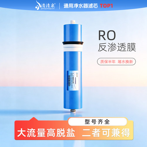 净水器RO反渗透膜滤芯