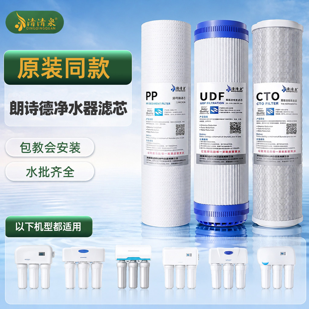 适配朗诗德净水器滤芯11寸通用纯水机配件耗材PP棉净水机前置滤芯