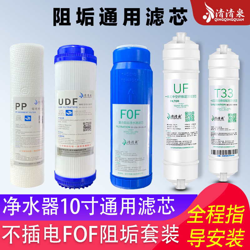 净水器滤芯10寸通用复合阻垢滤芯三级五级不插电去除水垢超滤套装
