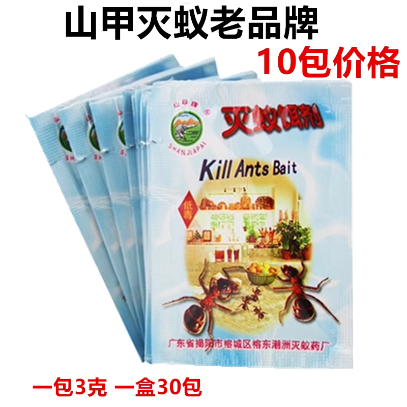 山甲牌全窝端颗粒粉状灭蚁清