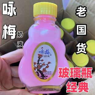 正品玻璃瓶老国货咏梅奶液80g乳液水润润肤滋润柠檬蜜老上海怀旧