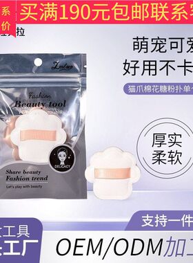 正品新日期LMLTOP 猫爪棉花糖粉扑JJF35单个装 上妆化妆气垫粉扑