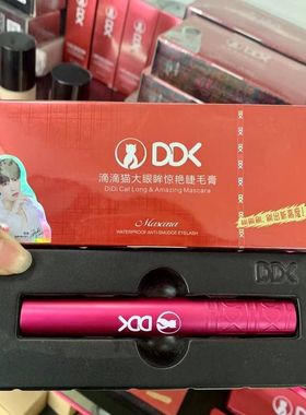 正品新款DDK滴滴猫睫毛膏4D立体防水原装单支装