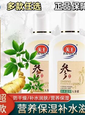 正品美王人参蜜100g补水滋润营养保湿乳液面霜家庭装干性皮肤脸部