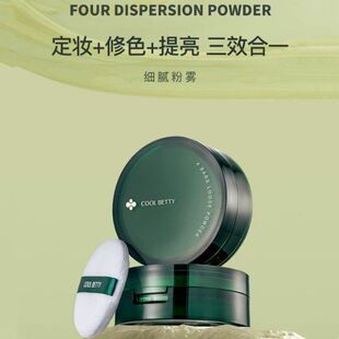 正品俏美人雾感柔焦四色散粉定妆提亮轻薄透气四宫格空气蜜粉女 5