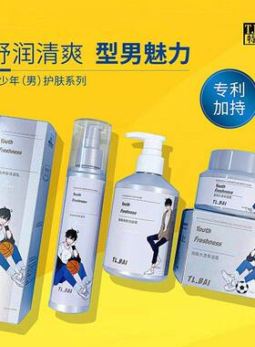 正品青少年护肤品男孩清爽保湿