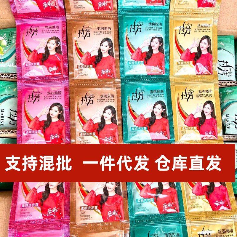 正品拉芳袋装洗发露洗发水8ml宾馆洗浴室旅行一次性洗头膏件480包