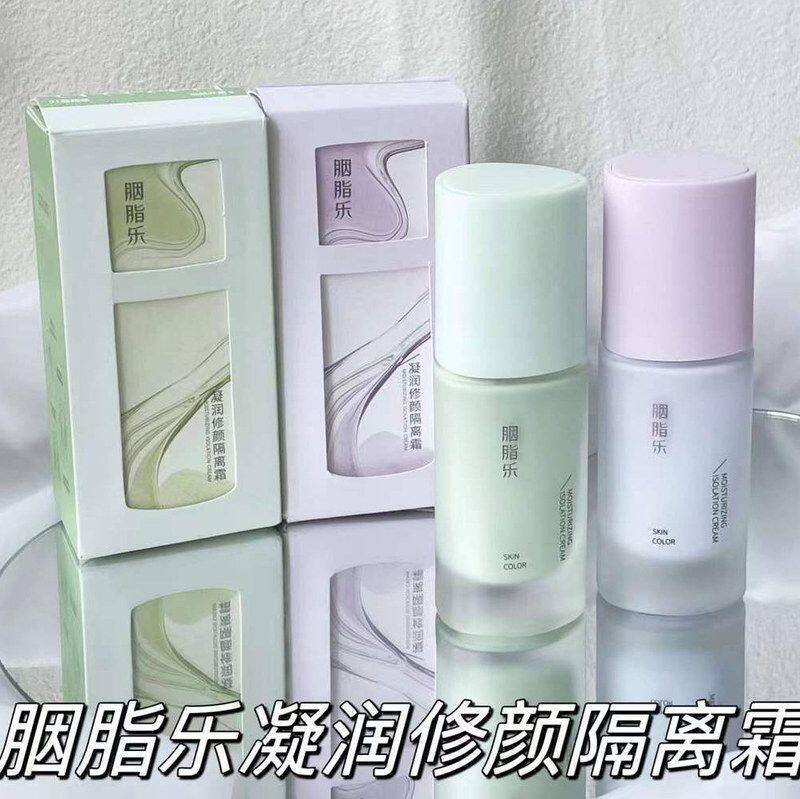 PANSUR胭脂乐凝润修颜隔离霜紫色