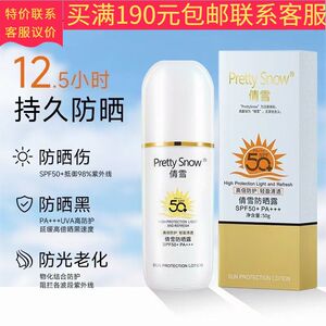 正品新日期倩雪防晒露SPF50+轻盈清透高倍防护防紫外线批发正品保