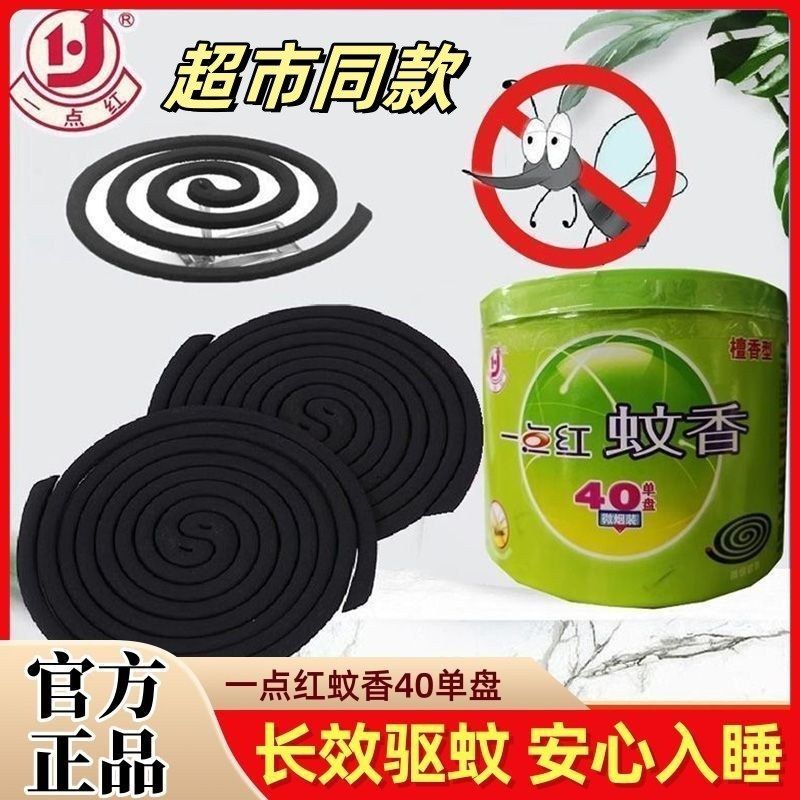 正品一点红蚊香微烟檀香清香家用图片