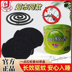 正品一点红蚊香微烟檀香清香家用驱蚊香薰无异味无烟桶装灭蚊神器