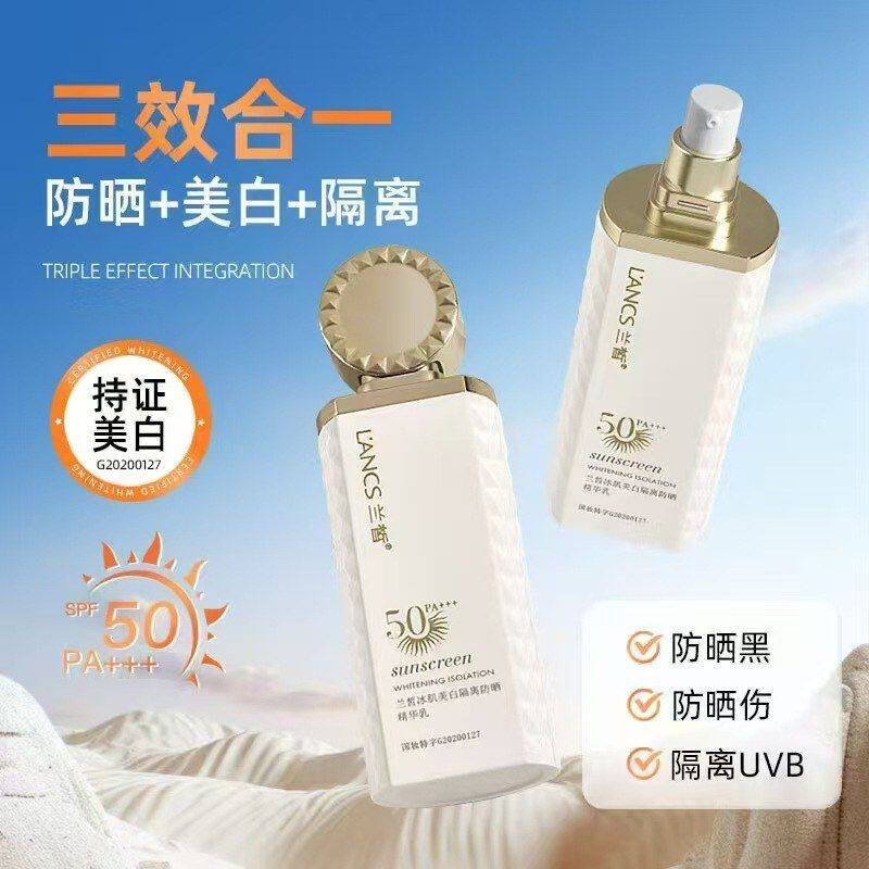正品兰皙冰肌美白隔离防晒精华