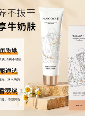 新款雅琪诺烟酰胺身体素颜霜轻薄