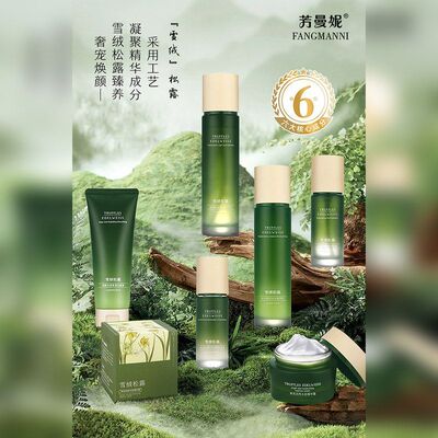 CHAMOMILE芳曼妮雪绒松露护肤洁