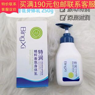 正品 冰嬉特润精粹香氛身体乳 新日期250g冰嬉特润精粹香氛身体乳