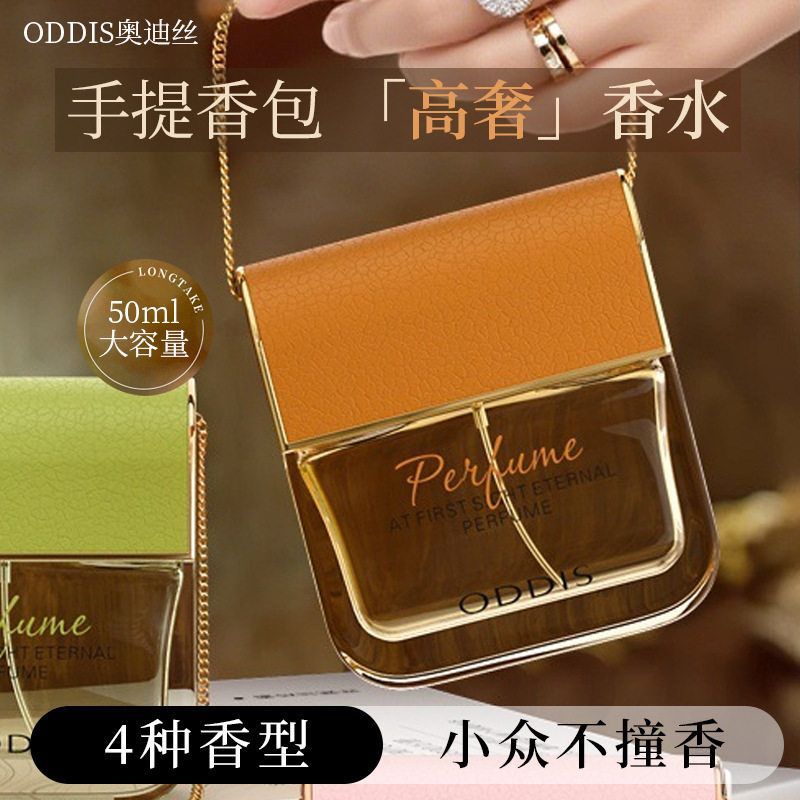 正品ODDIS奥迪丝一见永恒香水50