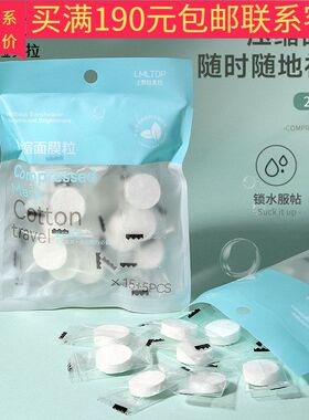 正品新日期D0851拉美拉 DIY压缩面膜粒 无纺布居家美容护肤20粒袋