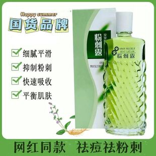 正品安安粉刺露 补水保湿国货护肤50ml-171