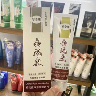 正品安奇娜去死皮老植物去死皮去角质清啫喱面部温和清洁毛孔100g