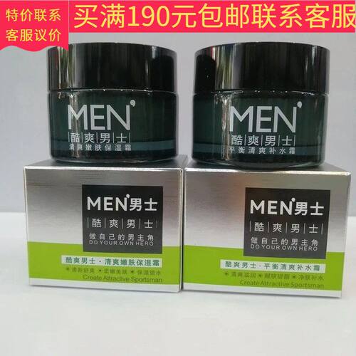 正品新日期50冰媚酷爽男士清爽