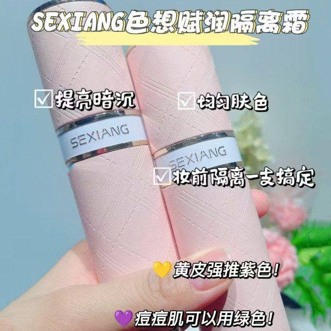 正品色想高奢皮革赋润隔离霜水润通透清爽妆前乳提亮肤色早八素颜,彩妆/香水/美妆工具,隔离/妆前/素颜霜,淘宝优惠券,粉丝福利购,淘宝优惠卷