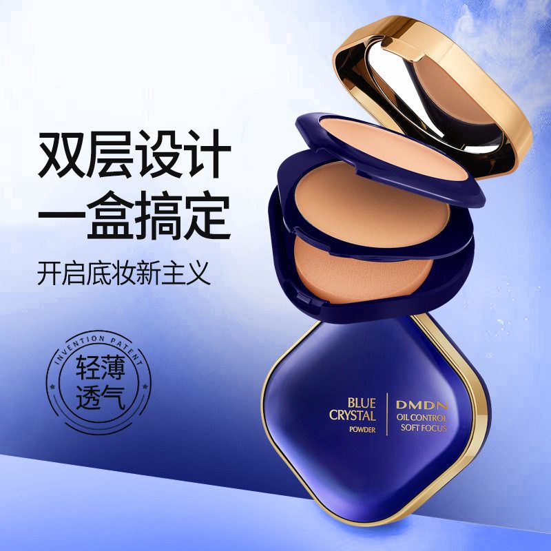 正品dmdn蓝宝石控油柔焦持妆粉饼