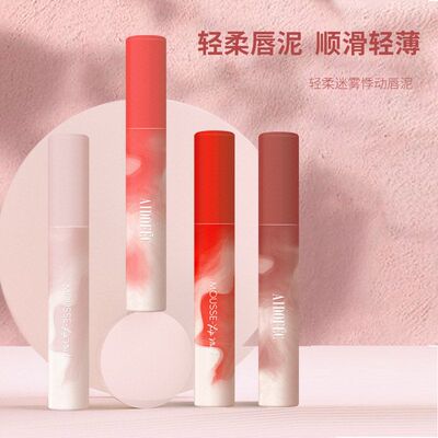 正品爱得菲轻柔迷雾悸动唇泥