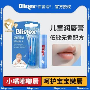 正品 Blistex百蕾适细致柔护宝宝护唇膏4.25g补水滋润不油腻润唇膏