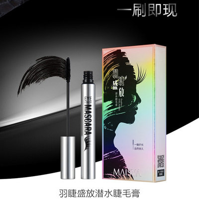 玛之雅潜水睫毛膏防水纤长卷翘浓密持妆大眼不脱妆不掉色