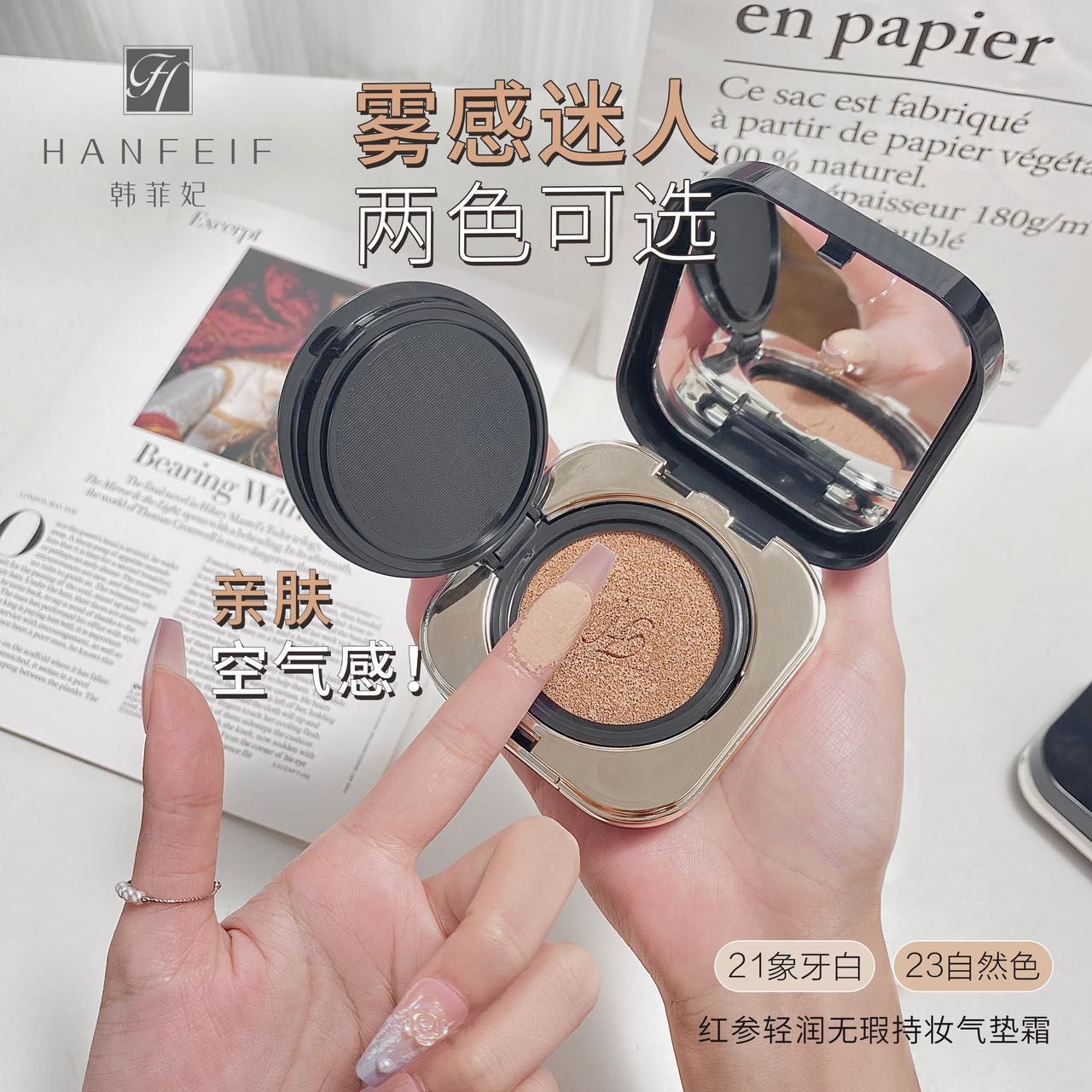 新韩菲妃红参清润无暇持妆气垫BB霜遮瑕不卡粉提亮肤色气垫粉底