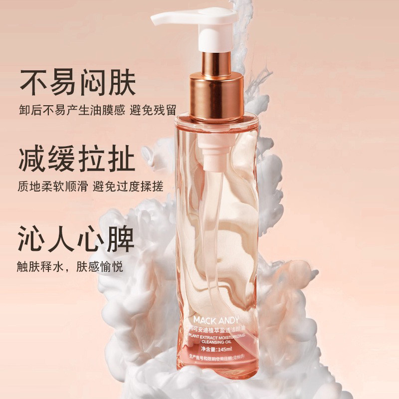 新款玛可安迪橄榄油养肤洁颜油水