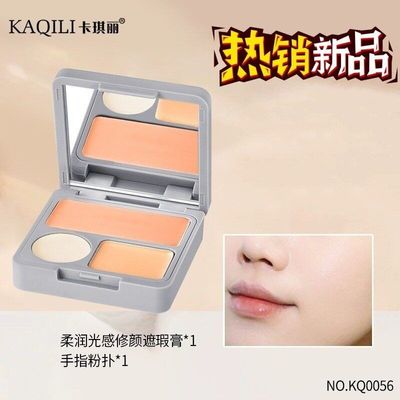 正品卡琪丽柔润光感修颜遮瑕膏