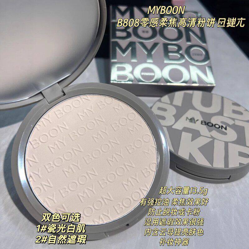 正品MYBOON迈本零感柔焦高清粉饼哑光遮瑕持妆提亮大粉饼定妆蜜粉