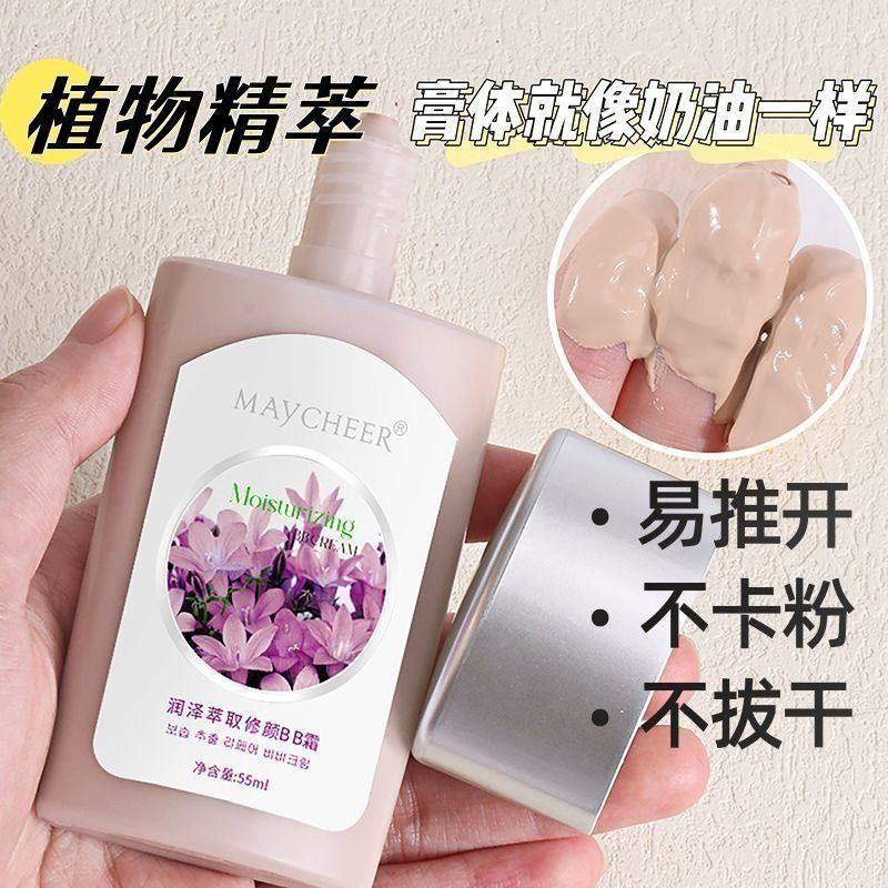 正品美茜儿多功能修护BB霜裸妆隔离粉底液保湿遮瑕防水学生持久不,彩妆/香水/美妆工具,粉底液/膏,淘宝优惠券,粉丝福利购,淘宝优惠卷
