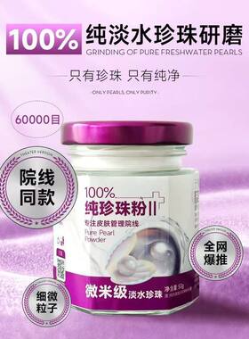 正品子氧纯珍珠粉微米级淡水珍珠