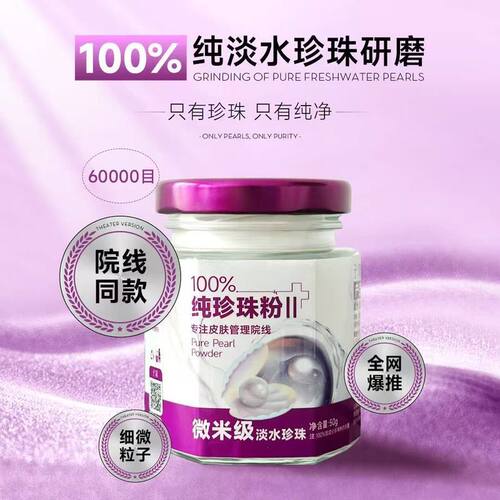 正品子氧纯珍珠粉微米级淡水珍珠
