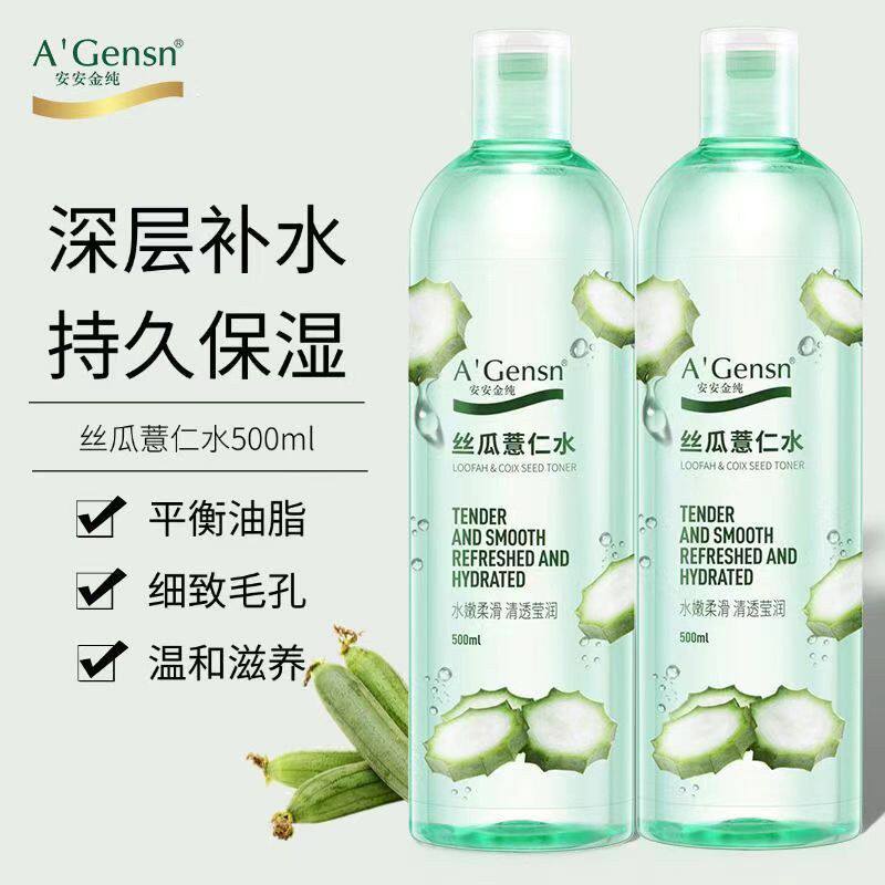 正品安安金纯正品丝瓜薏仁水原液爽肤水女保湿喷雾湿敷化妆水商超