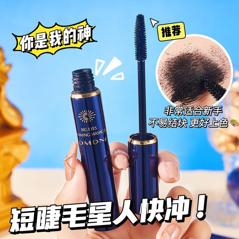 正品dmdn纤翘睫毛膏防水防汗防