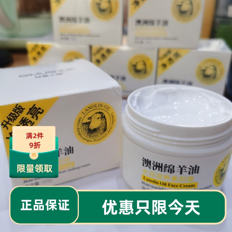 倾慕小铺澳洲绵羊油水润滋养素颜霜 提亮遮瑕懒人面霜 120g底妆霜