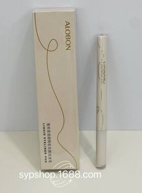 正品雅邦柔韧顺畅软毛眼线液笔黑色持妆自然细头毛刷头下睫毛清晰