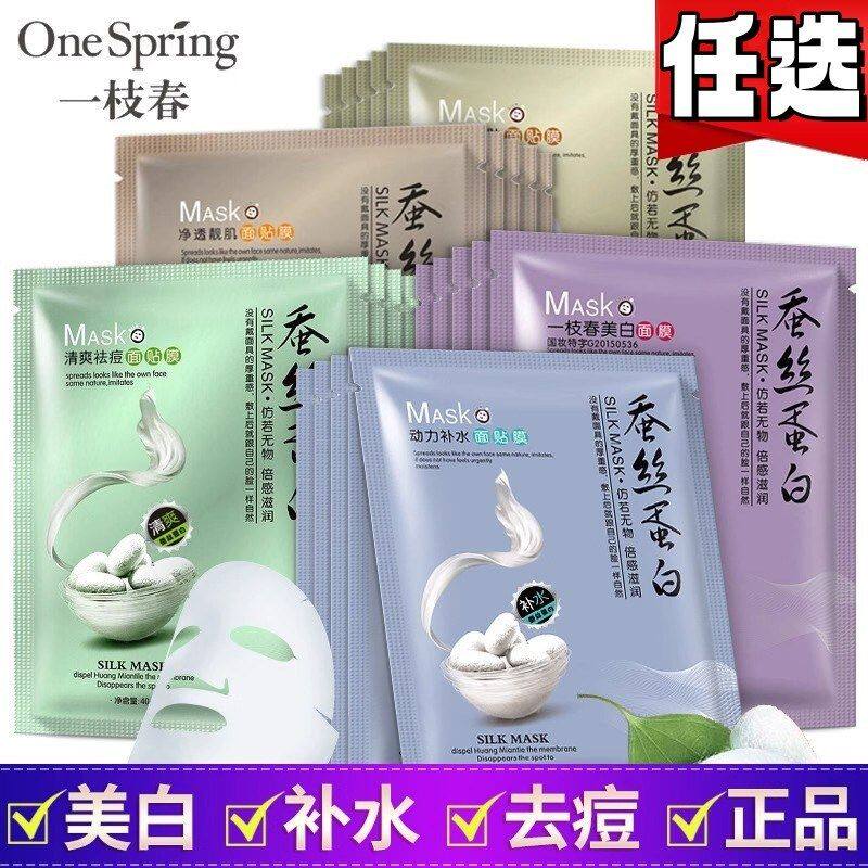 正品一枝春蚕丝蛋白面膜补水保湿滋润肌肤 玻尿酸精华面膜批发发