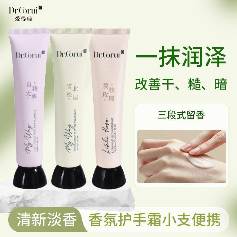 正品爱得瑞滑润香水香氛护手霜