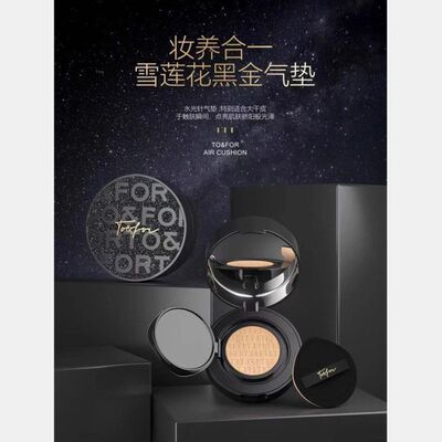 正品TOFOR雪莲花黑金气垫BB霜送