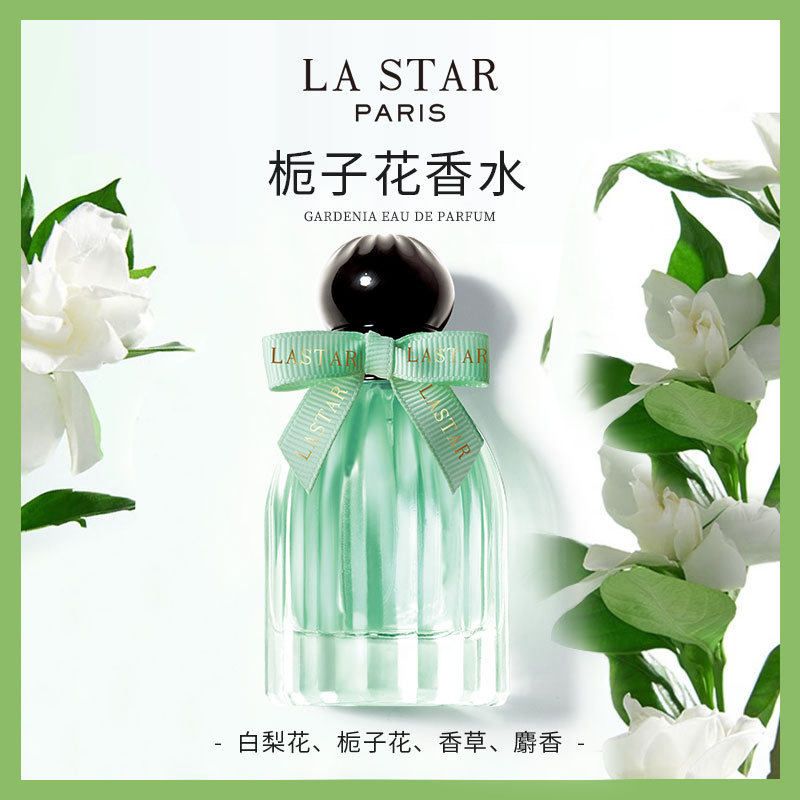 正品LASTAR娜赛儿栀子花香水女士