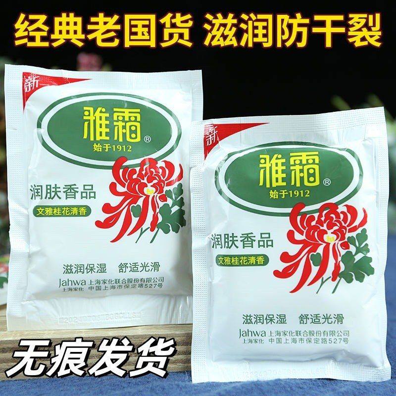 正品雅霜 雪花膏润肤霜面霜护肤品上海50g国货老牌护肤品袋装批发,美容护肤/美体/精油,乳液/面霜,淘宝优惠券,粉丝福利购,淘宝优惠卷
